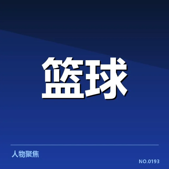 NBA西部季后赛席位争夺背后，球队实力布局与战术调整引发悬念