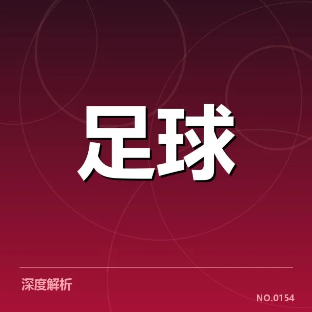 西甲积分榜最新走势背后，球队变化引发关注