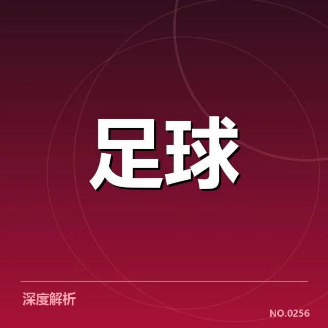 西班牙国王杯:球迷文化演变与热情为何持续升温